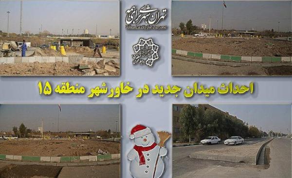 ساخت میدان جدید در خاورشهر منطقه 15